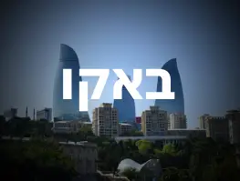 טיסה ישירה