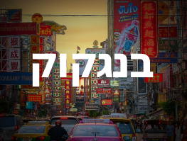 טיסה ישירה טיסה ישירה