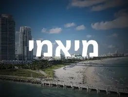 טיסה ישירה טיסה ישירה