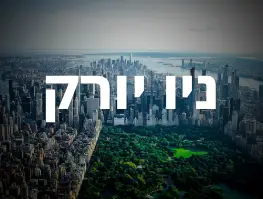 טיסה ישירה טיסה ישירה