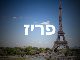 טיסה ישירה טיסה ישירה