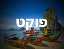 טיסה ישירה טיסה ישירה