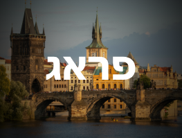 טיסה ישירה טיסה ישירה