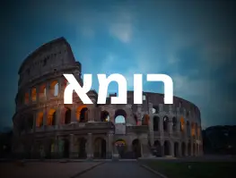 טיסה ישירה טיסה ישירה